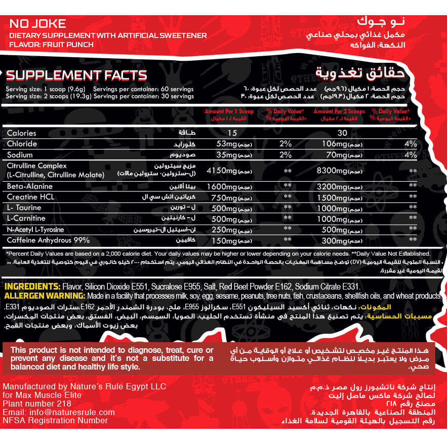 Max Muscle No Joke Hardcore Pre-workout Reda Ragab Signature Series-60Serv.-579G.-Fruit Punch